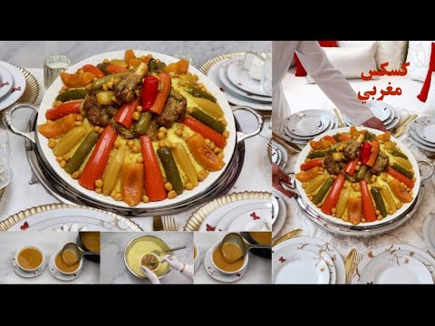 أنجح وألذ كسكس مغربي على أصوله،إذا ما جربتيش طريقتي فاتك الكتير،مرق تقيل وخاتر خضار معلكة خطير