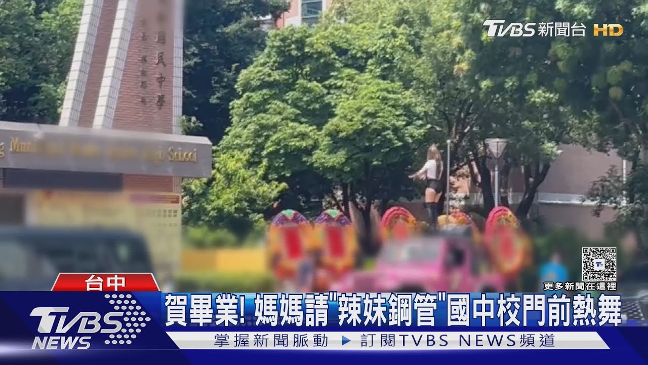 請辣妹熱舞慶祝國中兒畢業 媽媽說話了!兒子喜歡稱「蠻有誠意」