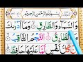 Learn Quran Surah At Tariq Word by Word | Surah Tariq Full | Learn Juzz Amma with Tajweed