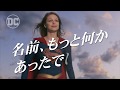 「supergirl スーパーガール：名前、もっと何かあったでしょ。編」インベージョン！最強ヒーロー外伝　好評リリース中