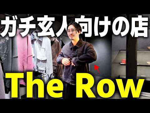 The Rowの魅力が詰まった新セレクトショップが登場！