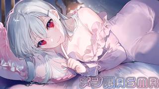 【 メン限 】ASMR【にじさんじ / 葉加瀬冬雪】