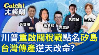 Catch大錢潮 20260313