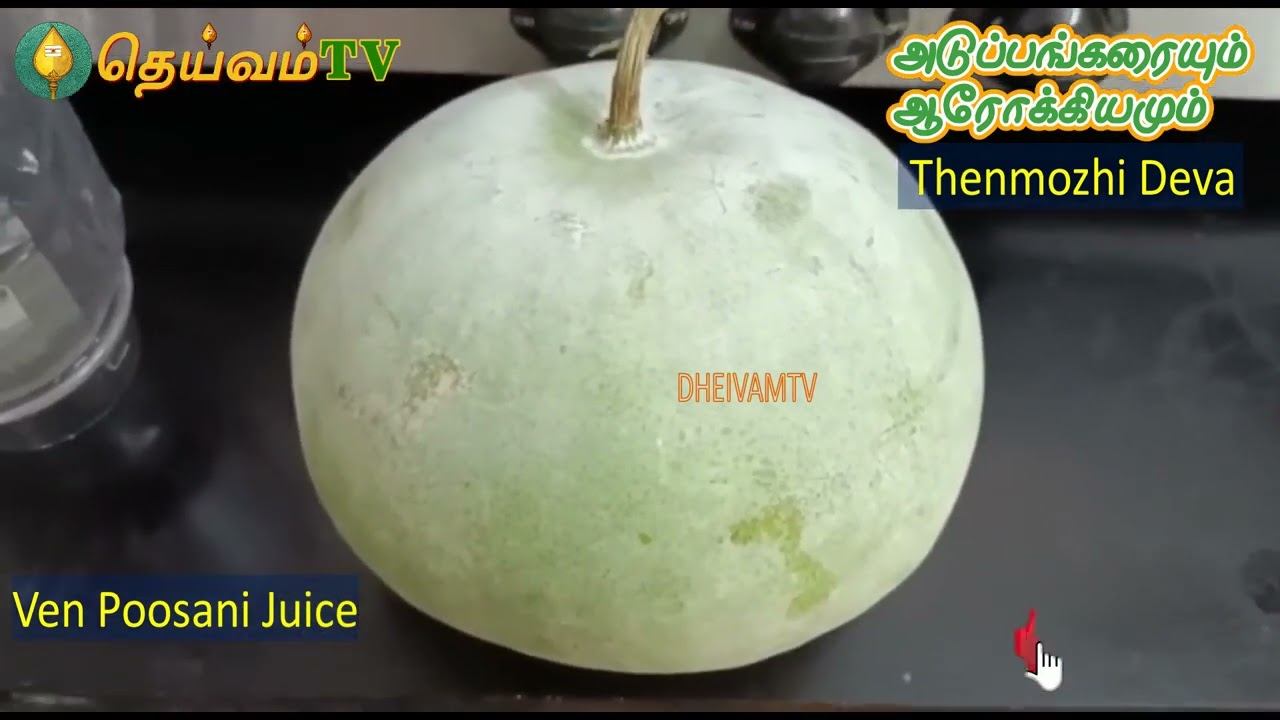 சக்தி வாய்ந்த வெண்பூசணி ஜூஸ் | White Pumpkin Juice Recipe Tamil | Top 10 Health Benefits