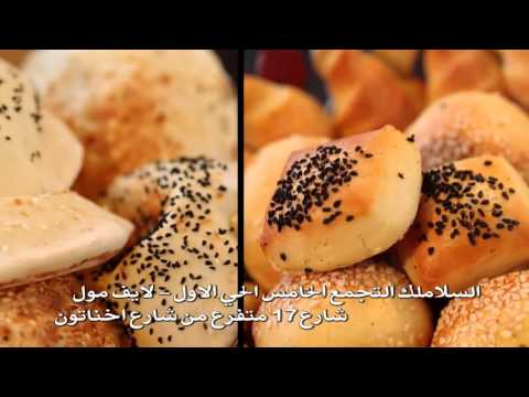 EL-Salamlek Restaurant AD