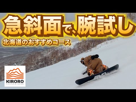 長嶺Cコース carving top to bottom at Kiroro