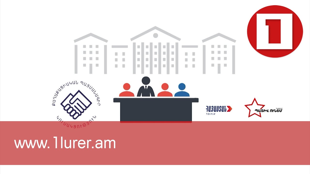 8-րդ գումարման առաջին նստաշրջանի օրակարգը