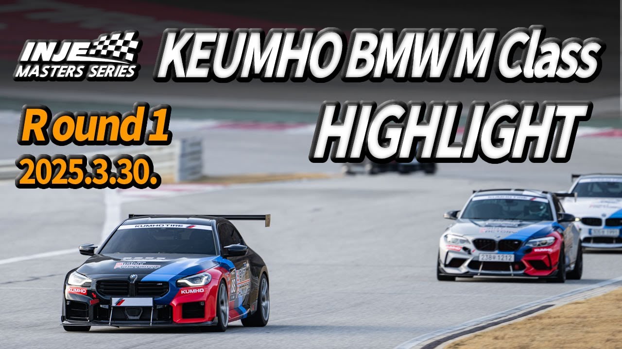  2025 인제마스터즈시리즈 R1 인제내구 하이라이트