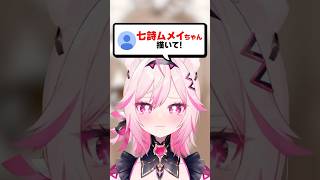 #七詩ムメイ ちゃん描いてください！#hololive  #イラスト  #電ニー