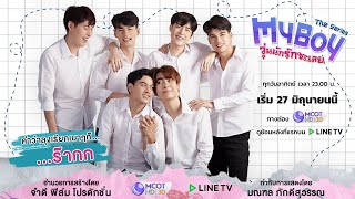 My Boy The Series วุ่นนักรักซะเลย [Official Teaser] Part 2