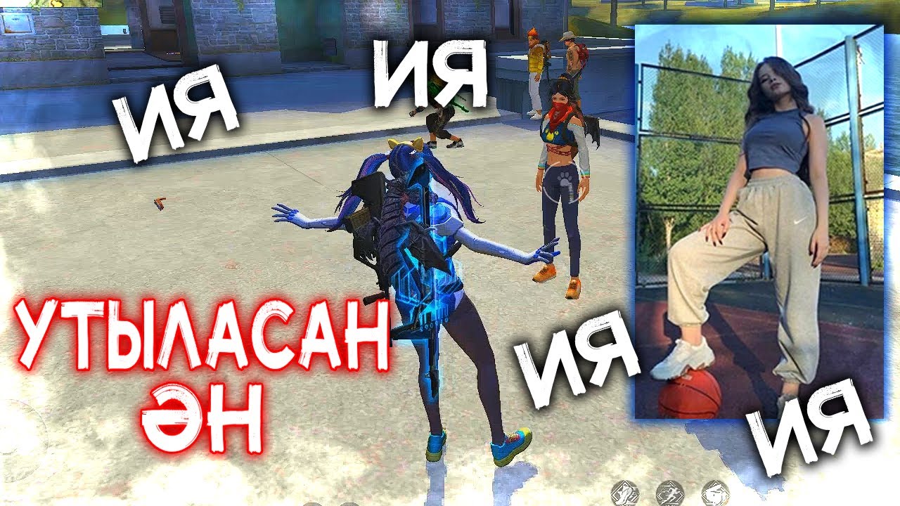 ТЫҒЫЛ НЕМЕСЕ ӨЛ ҚАЙТАЛА НЕМЕСЕ ӨЛ AMONG US