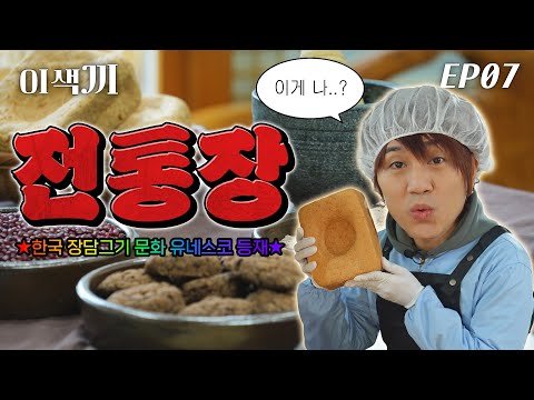 다나카를 꼭 닮은(?) 메주 | 이색끼 Ep.07