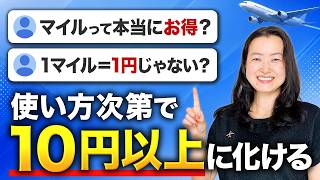 マイル旅行は本当にお得? メリット・デメリットを24年目の私が正直に話します