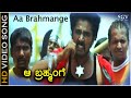 Aa Brhmange HD Video Song Orata I Love You Prashanth Soumya Hemanth Kumar