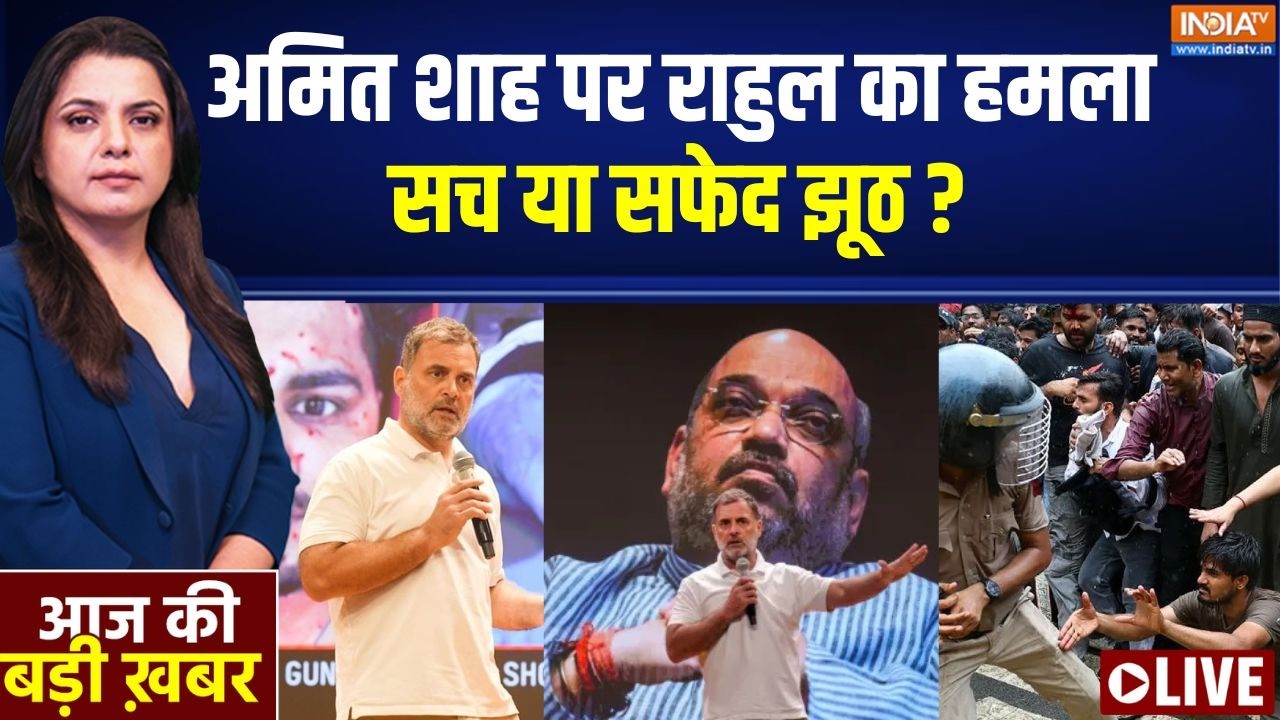 Aaj Ki Badi Khabar Live : राहुल के वीडियो में क्या नज़र आया? Rahul Gandhi Shared Video