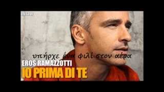 Eros Ramazzotti - Io Prima Di Te Greek Subs
