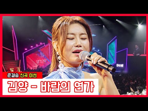 김양 - 바람의 연가(현역가왕)240131