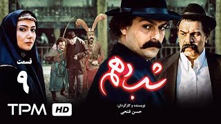 سریال ایرانی شب دهم قسمت نهم | Serial Irani Shabe Dahom E09