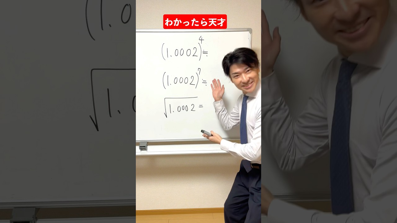 天才はすぐわかるらしい#maths #数学 #勉強
