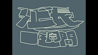 - 延長一週間 ft.可不 / すずめのめ