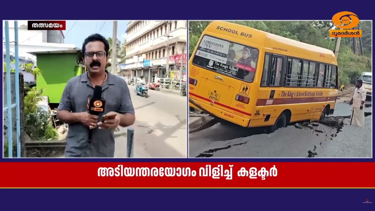 കൊല്ലം മൈലക്കാട് ദേശീയപാത തകർന്ന സംഭവം; അടിയന്തരയോ?