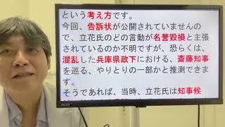 立花氏を元県議妻が告訴　起訴可能性は審査会ルートしかない