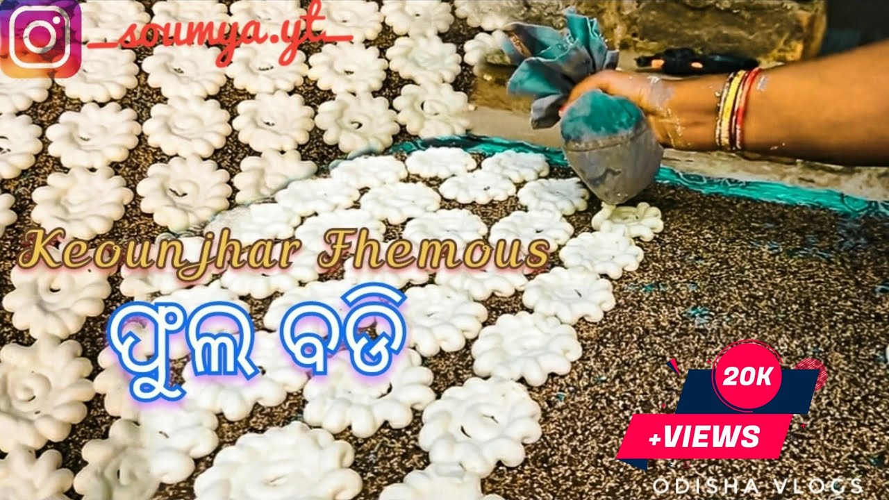 keonjhar phula badi recipe || kaley phula badi || phula badi recipe || urad dal badi😲||Odisha vlogs