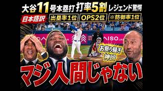 【大谷翔平】第11号2ランで完全復活！初回から逆方向弾を叩き込み“ミスタージューン”降臨！レジェンドらも歓喜！