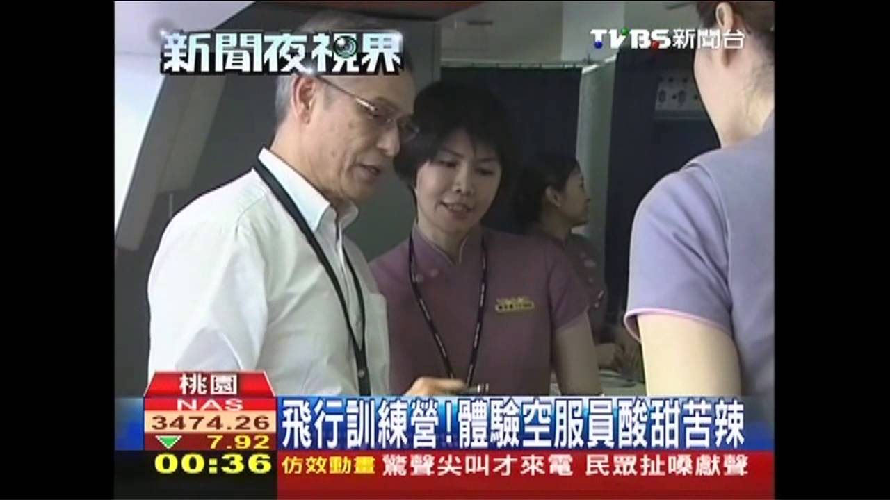飛行訓練營! 體驗空服員酸甜苦辣