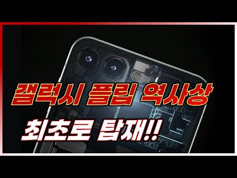 드디어 갤럭시Z플립6에!! 스펙부터 신규 기능까지~ 몽땅 털기!!