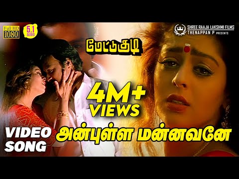 Anbulla Mannavane Video Song HD | Mettukudi | Karthik | Nagma | Sirpy | Mano | Swarnalatha