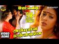 Anbulla Mannavane Video Song HD Mettukudi Karthik Nagma Sirpy Mano Swarnalatha
