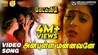 Download lagu Anbulla Mannavane Video Song HD | Mettukudi | Karthik | Nagma | Sirpy | Mano | Swarnalatha mp3 Download lagu Anbulla Mannavane Video Song HD | Mettukudi | Karthik | Nagma | Sirpy | Mano | Swarnalatha mp3