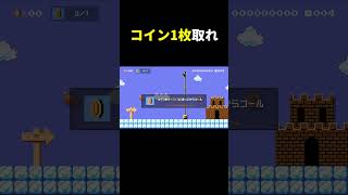 人の金でゴールするなw マリメ2 #shorts
