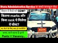 SDM बनने के लिए कितना Marks और Rank चाहिए जानिय�