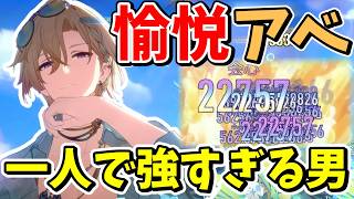 愉悦一人でも強すぎる男「水着アベンチュリン」【崩壊スターレイル】【ゆっくり実況】