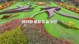 태안기업도시 홍보 타임랩스 영상(20초)