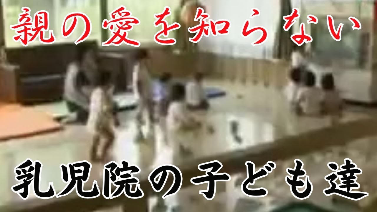 親の愛知らない子供たち