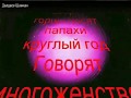 Это Кавказ. Минус-Текст. 