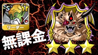 【雑談 DQMSL】超ミルドラースで無課金カイザー3タッチします！【GP】