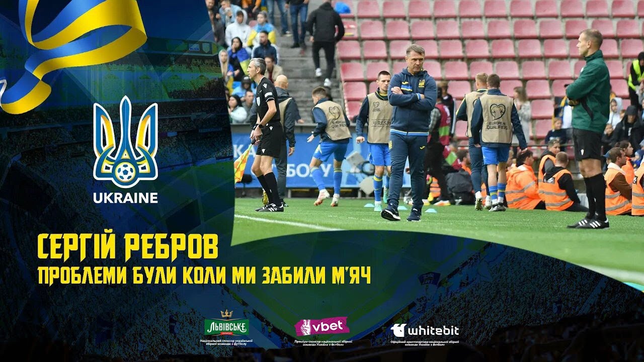 Сергій Ребров: «Проблеми були, коли ми забили м'яч»