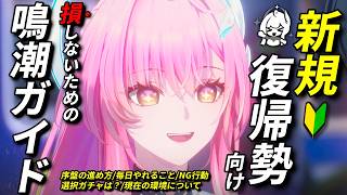 【鳴潮】エイメスは絶対に引け!! 新規・復帰プレイヤー必見!! 絶対に損しないための鳴潮ガイド【めいちょう/初心者/育成/ガチャ】