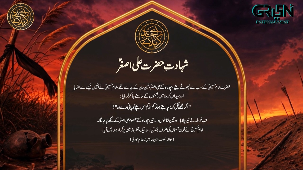 Waqia Karbala ( Shahadat Hazrat Ali Asghar (A.S) 10th Muharram al-Haram | Green TV
