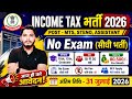 Income Tax विभाग भर्ती 2026 No Exam 10th Pass Govt Job 2026 Latest Govt Jobs 202
