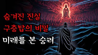 Download lagu [Horror·Joseon Ghost Stories]....The Story of Monk Jajang, Who Witnessed the Truth and Future of ... mp3