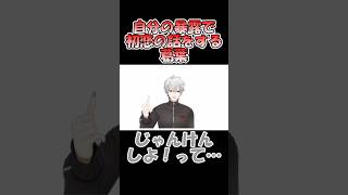 自分の暴露で初恋の話をする葛葉　【にじさんじ/にじさんじ切り抜き/葛葉/剣持刀也/月ノ美兎/本間ひまわり】 #にじさんじ #にじさんじ切り抜き