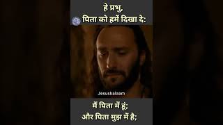 Jesus Movie scene in Hindi (Part 32) #jesuskalaam 