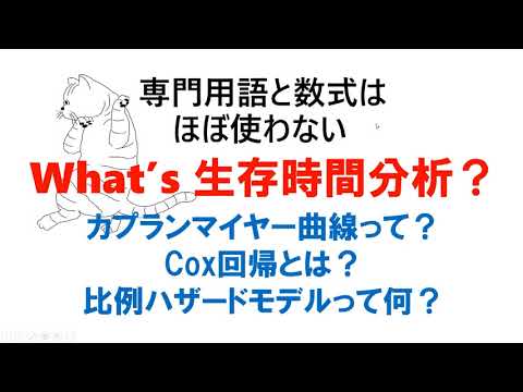 コックス回帰 - 定義