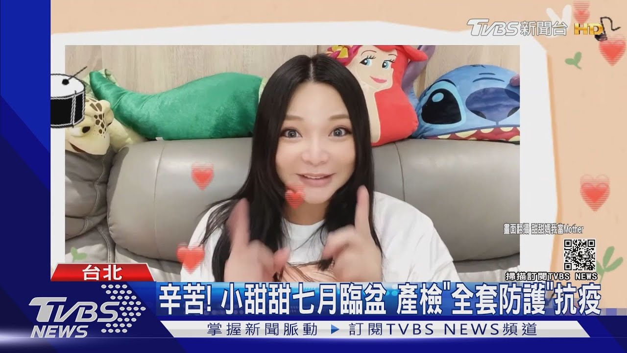 孕婦辛苦!小甜甜7月臨盆 產檢「全套防護」對抗疫情
