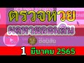 ตรวจ หวย ออมสิน